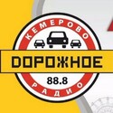 Дорожное радио Кемерово