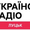 Українське Радіо - Луцьк