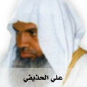 Quran Radio راديو القرآن - Ali Alhuthaifi - علي الحذيفي