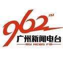 Rádio de notícias de Guangzhou - 96.2 FM
