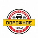 дорожное Новокузнецк 106.2