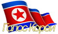 Voice of Korea (Russian)
